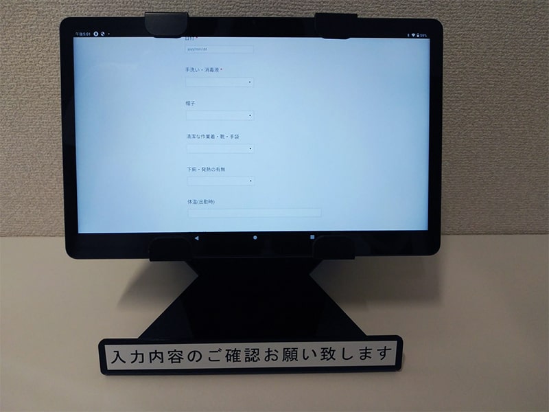 衛生管理をタブレット化