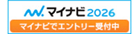 マイナビ2025